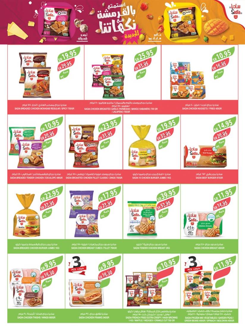 farm-superstores offers from 4feb to 11feb 2025 عروض اسواق المزرعة من 4 فبراير حتى 11 فبراير 2025 صفحة رقم 33